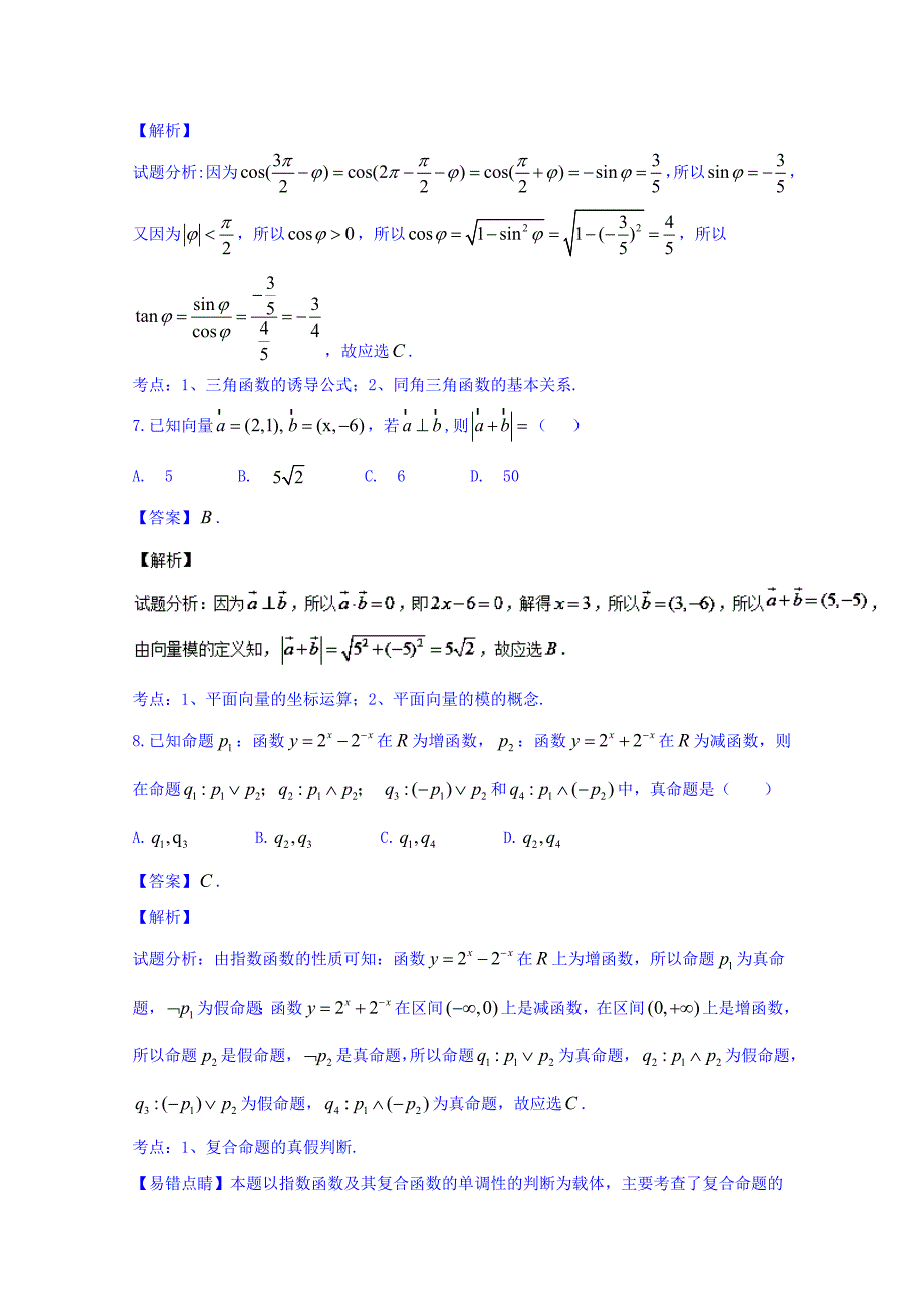 重庆市巴蜀中学2016届高三上学期期中考试文数试题 含解析_第3页