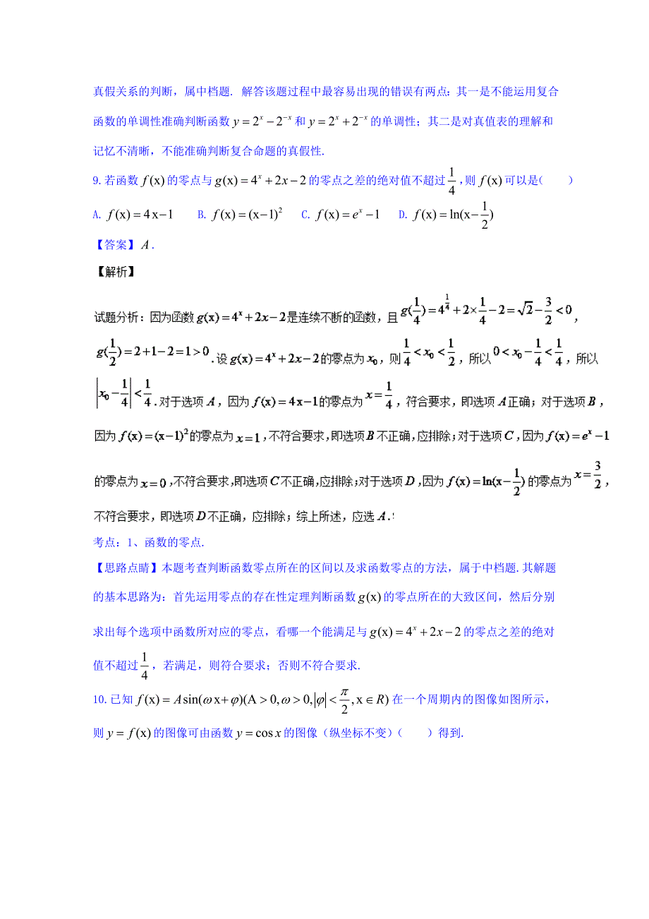 重庆市巴蜀中学2016届高三上学期期中考试文数试题 含解析_第4页