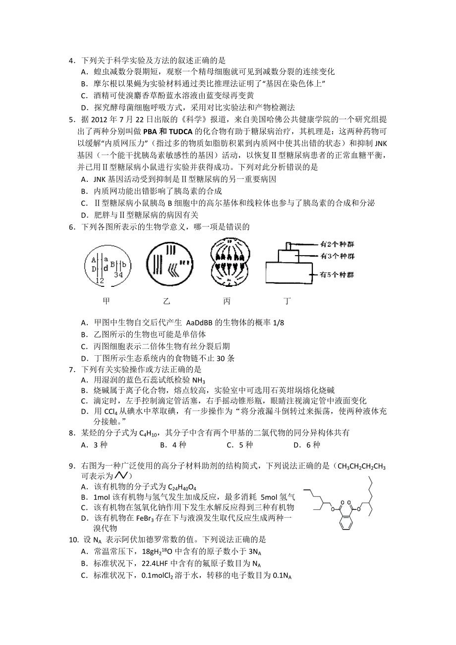 黑龙江省齐齐哈尔市2013届高三第二次高考模拟考试理综试题 含答案_第2页