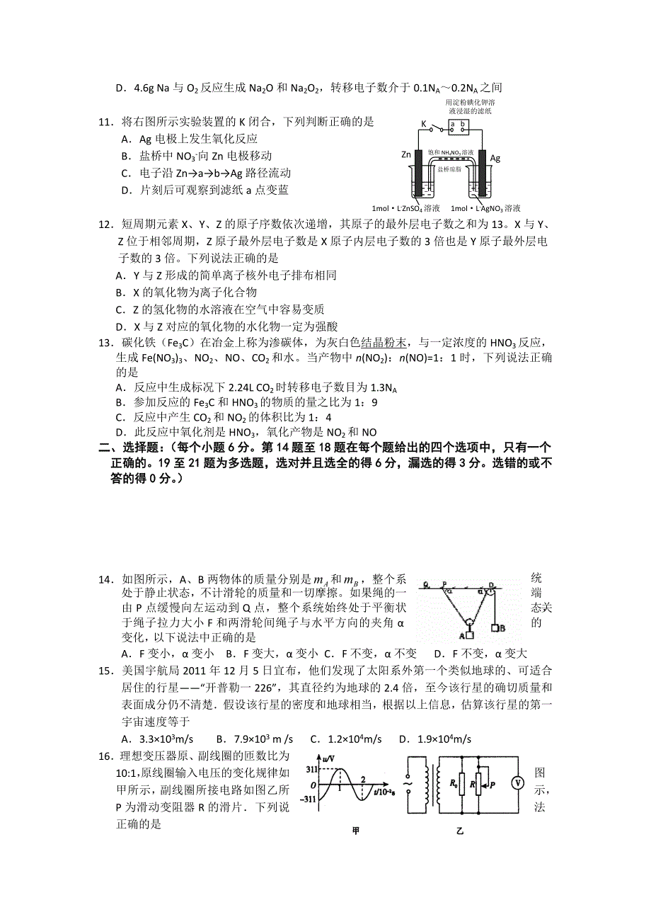 黑龙江省齐齐哈尔市2013届高三第二次高考模拟考试理综试题 含答案_第3页