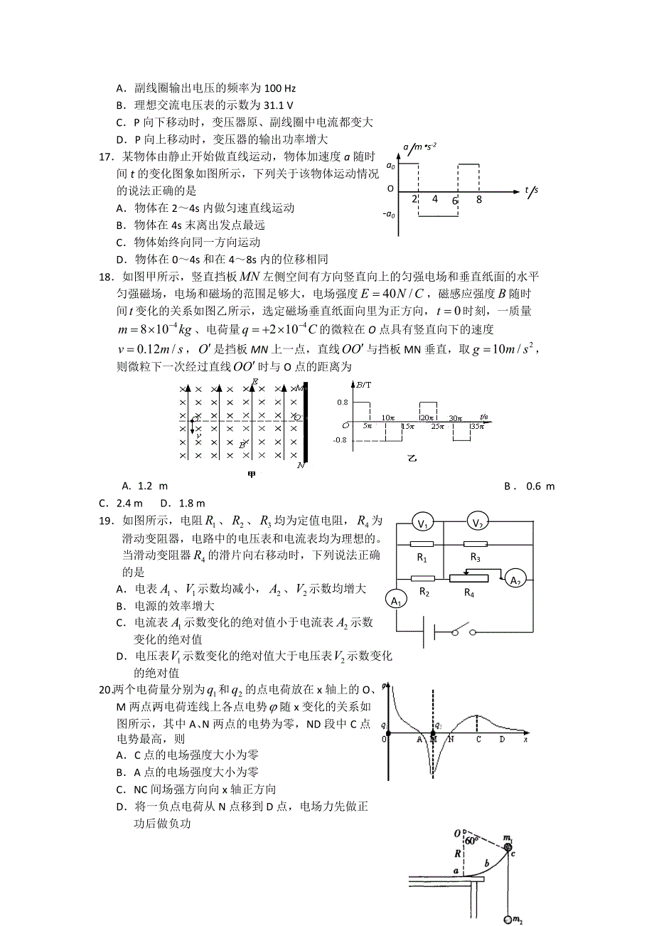 黑龙江省齐齐哈尔市2013届高三第二次高考模拟考试理综试题 含答案_第4页