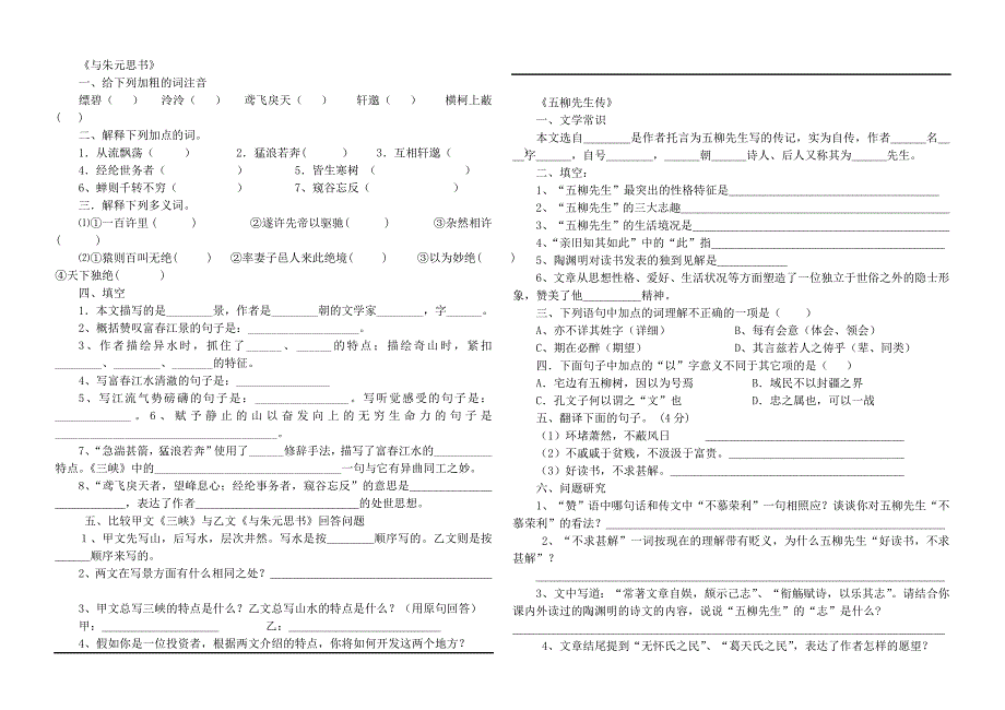 八年级下册第五单元文言文检测李有红_第1页