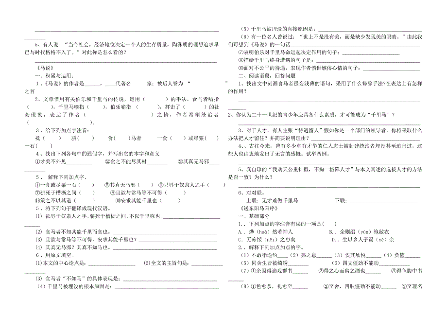 八年级下册第五单元文言文检测李有红_第2页