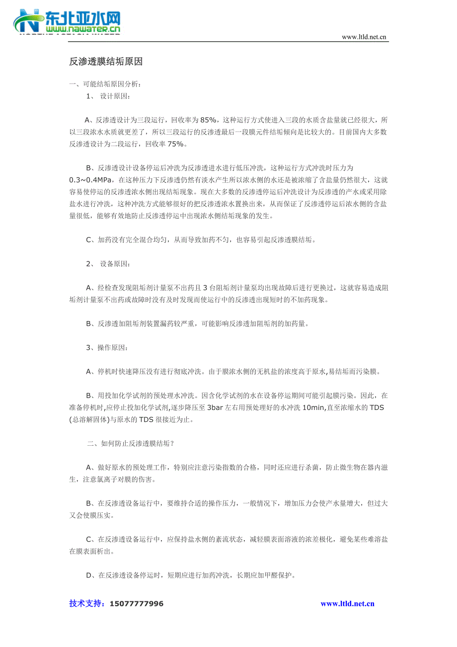 反渗透膜结垢原因_第1页