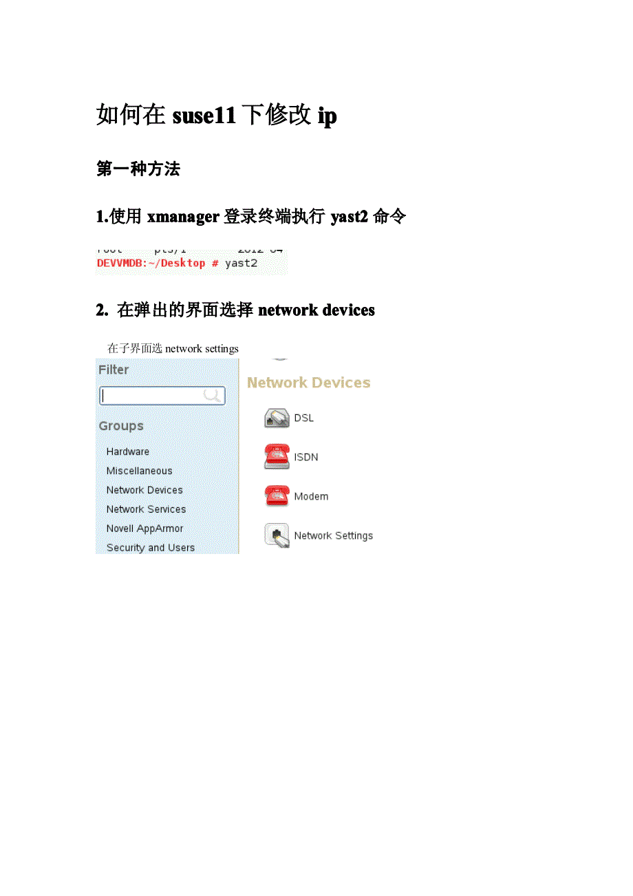 suse11修改ip方法_第1页