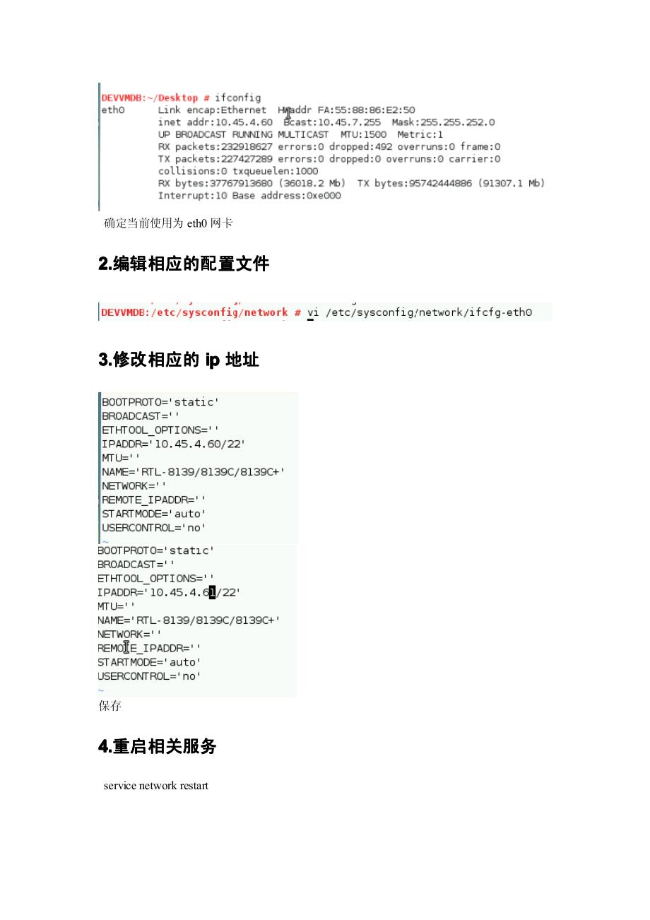 suse11修改ip方法_第3页