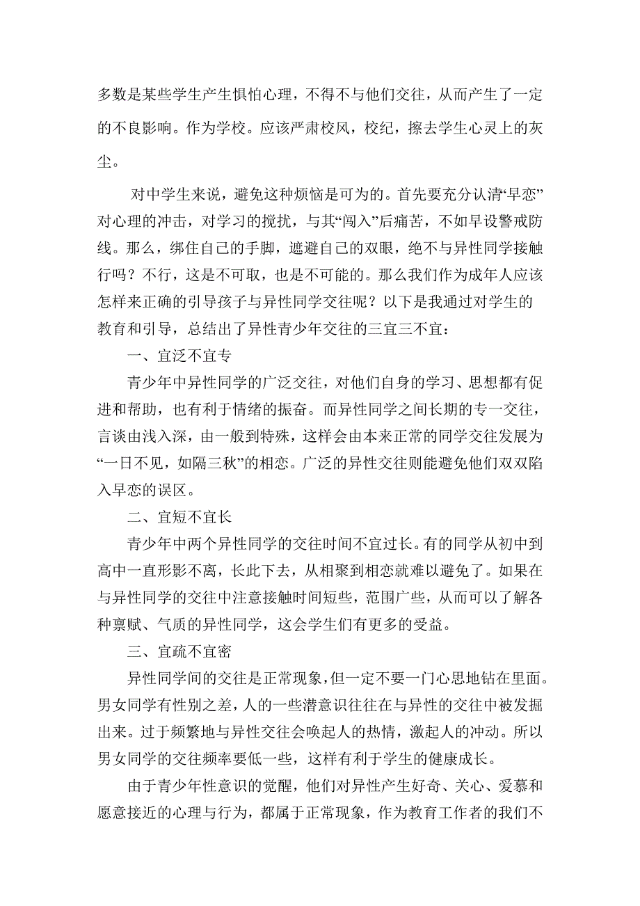 关于当代中职学生早恋问题及应对措施_第3页