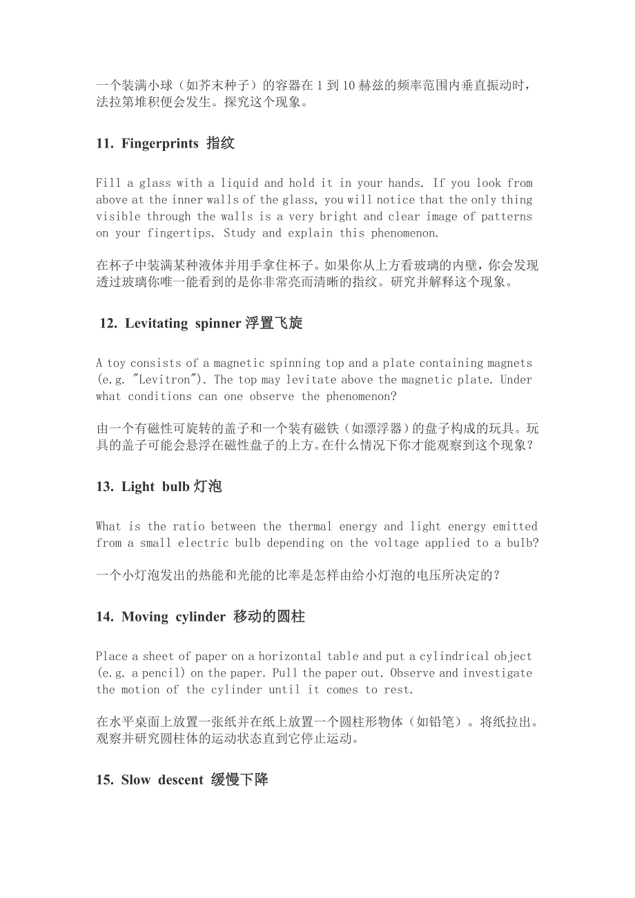 大学生物理学术竞赛2011年题目_第3页