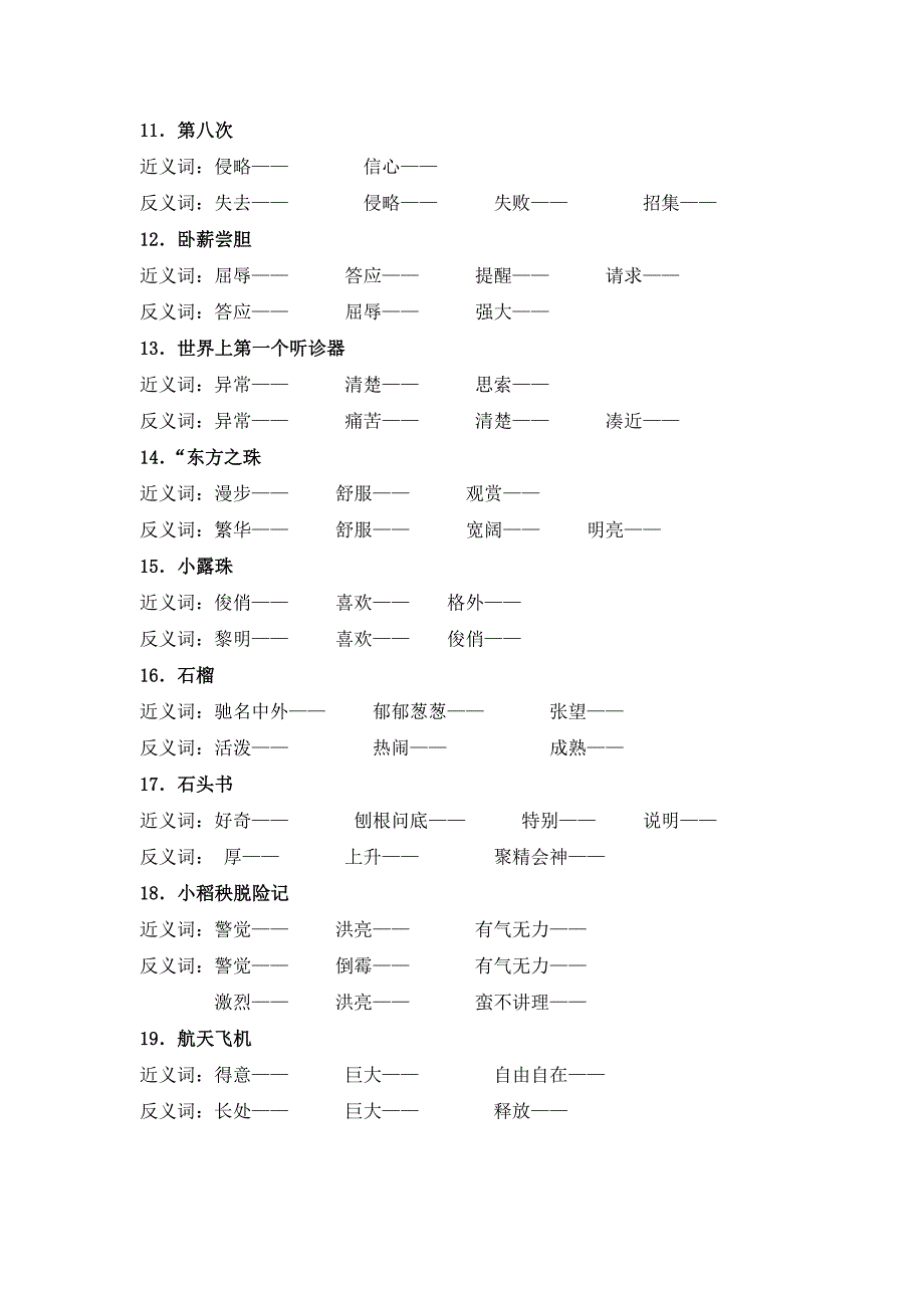 苏教版三年级上册语文教材同步近义词、反义词的整理(适合期末考试)_第2页