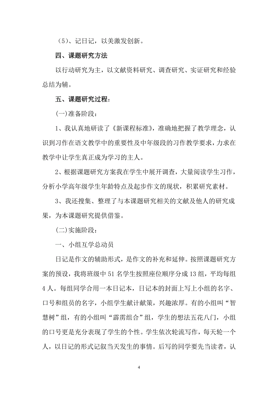 微型日记对小学高年级学生写作水平的影响的结题报告_第4页