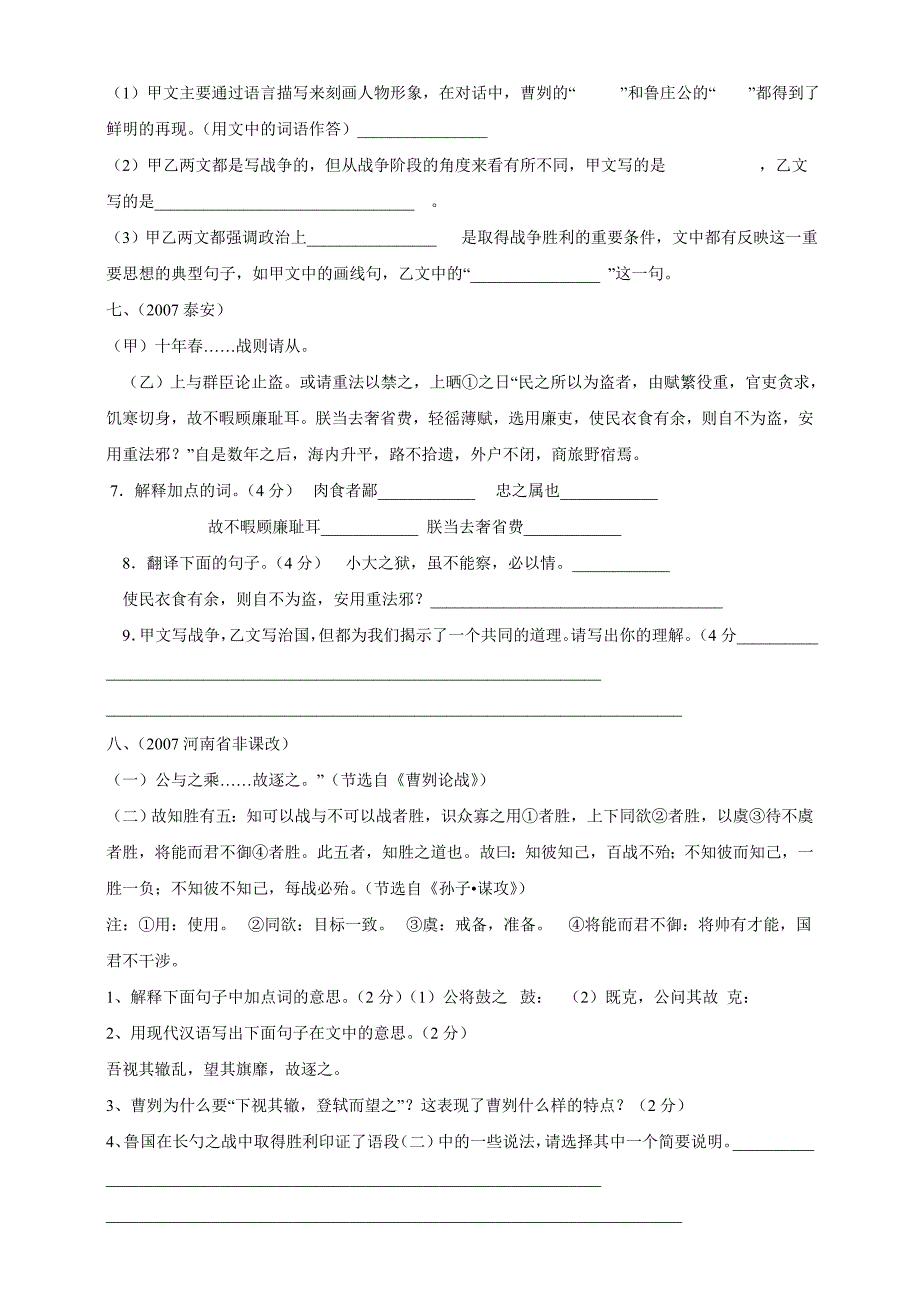 全国各地文言文《曹刿论战》中考试题集锦(05-09年)_第4页