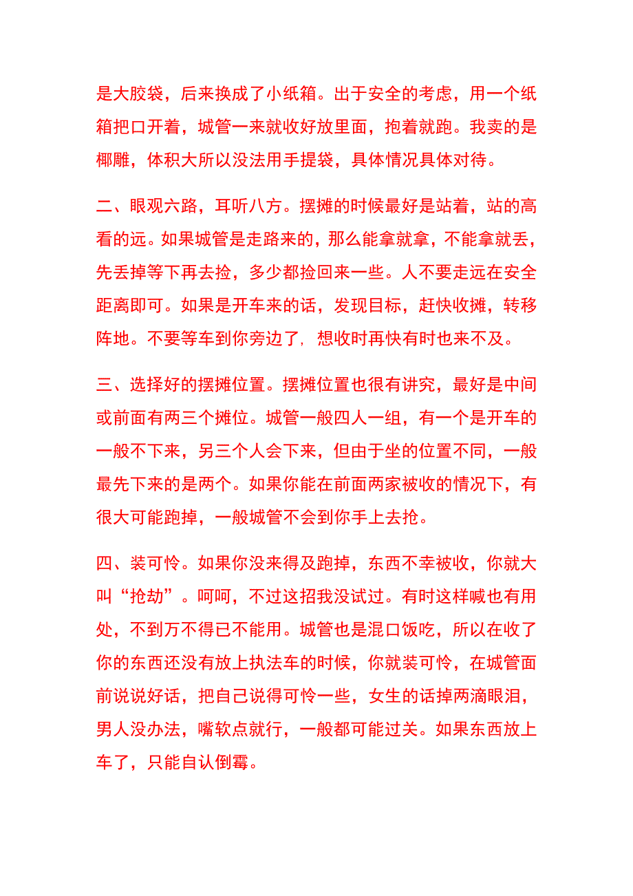 如何摆好地摊如何卖东西从摆地摊学习创业_第2页