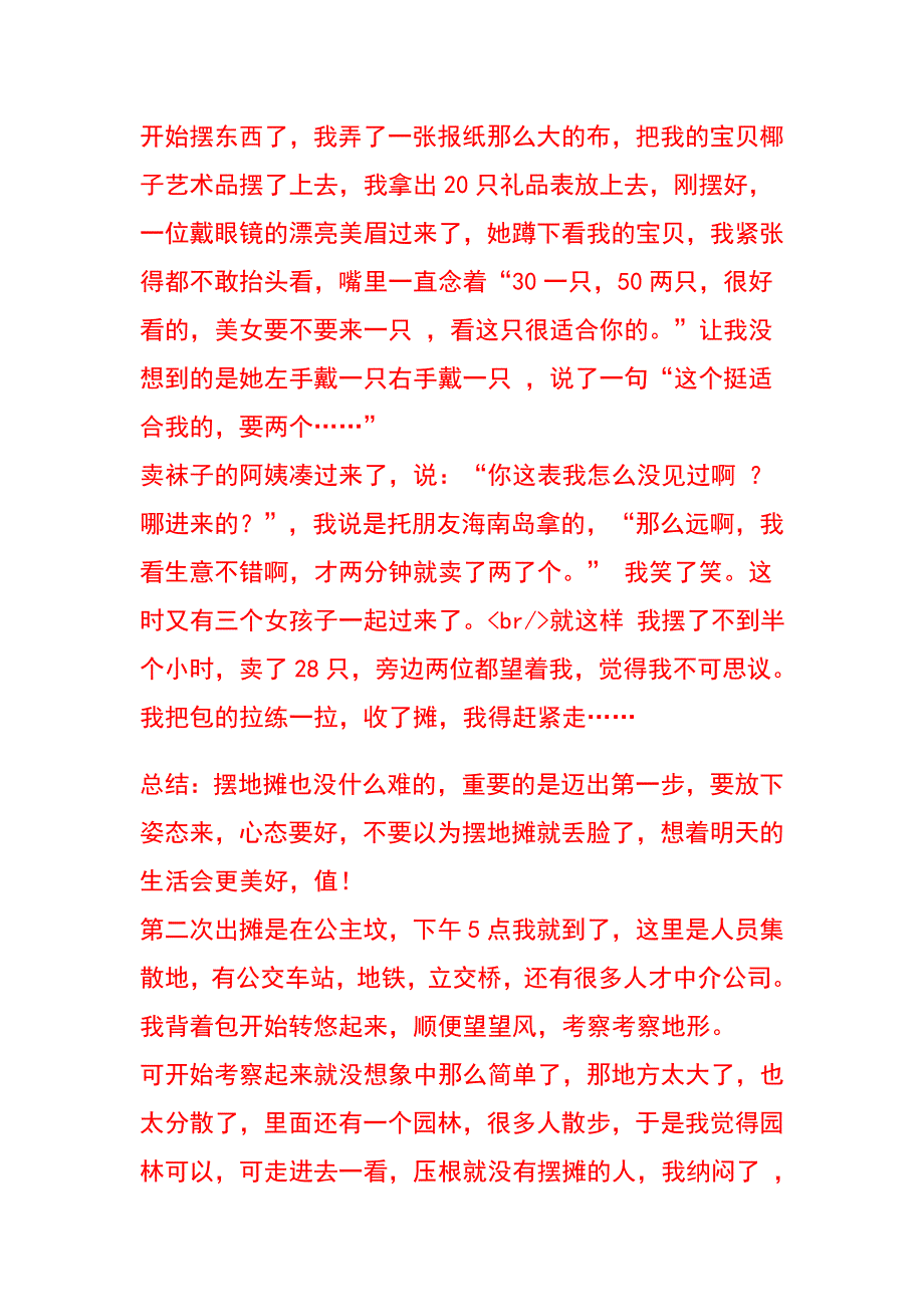 如何摆好地摊如何卖东西从摆地摊学习创业_第4页