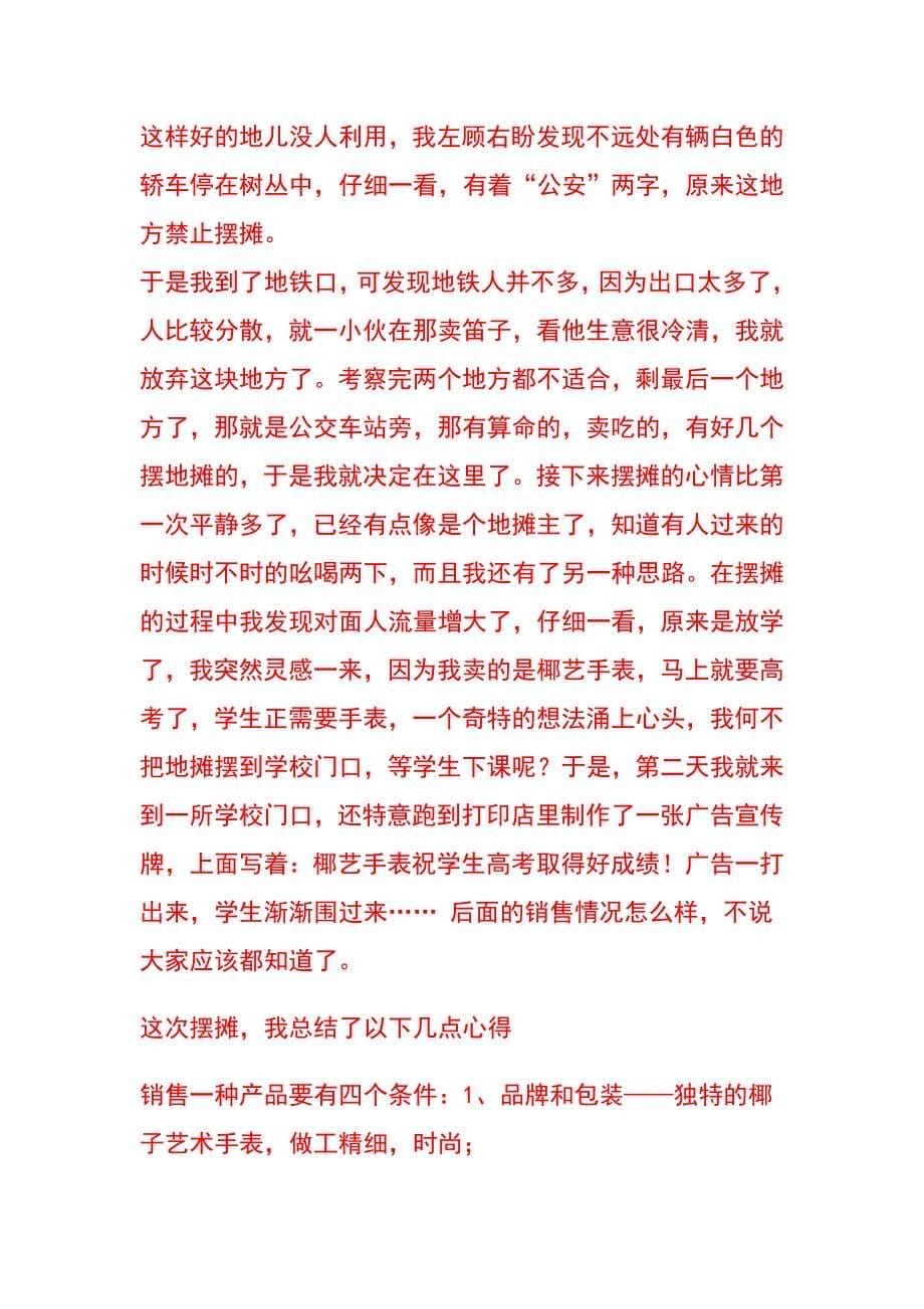 如何摆好地摊如何卖东西从摆地摊学习创业_第5页