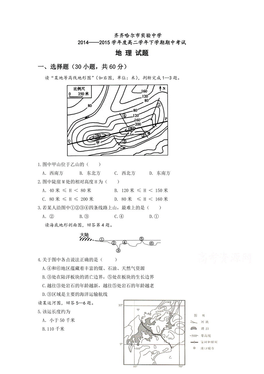 黑龙江省2014-2015学年高二下学期期中考试地理试题 含答案_第1页