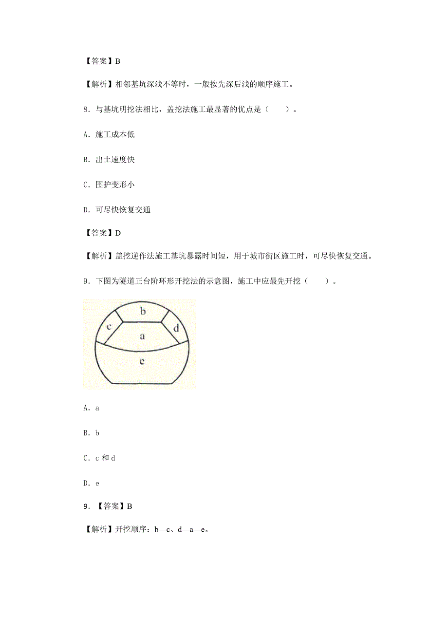 2011年二级建造师市政工程管理考试真题答案及详细解析_第4页