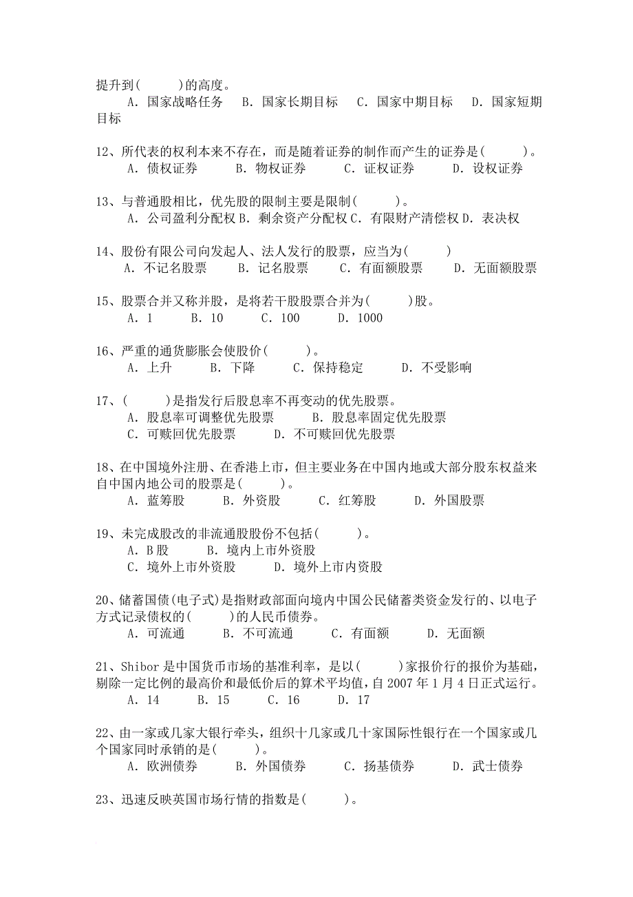 证券市场基础知识真题2010年3月_第2页