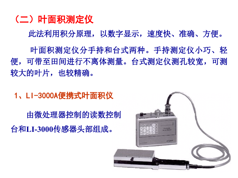 实验四作物生态指标测定_第4页