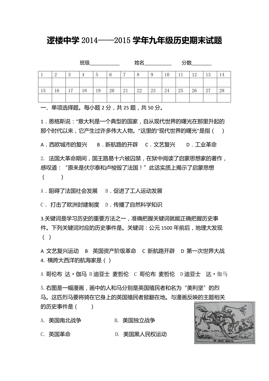 期末试卷人教版九年级历史上下册中考内容_第1页