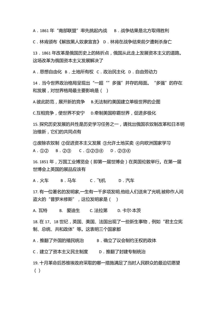 期末试卷人教版九年级历史上下册中考内容_第3页