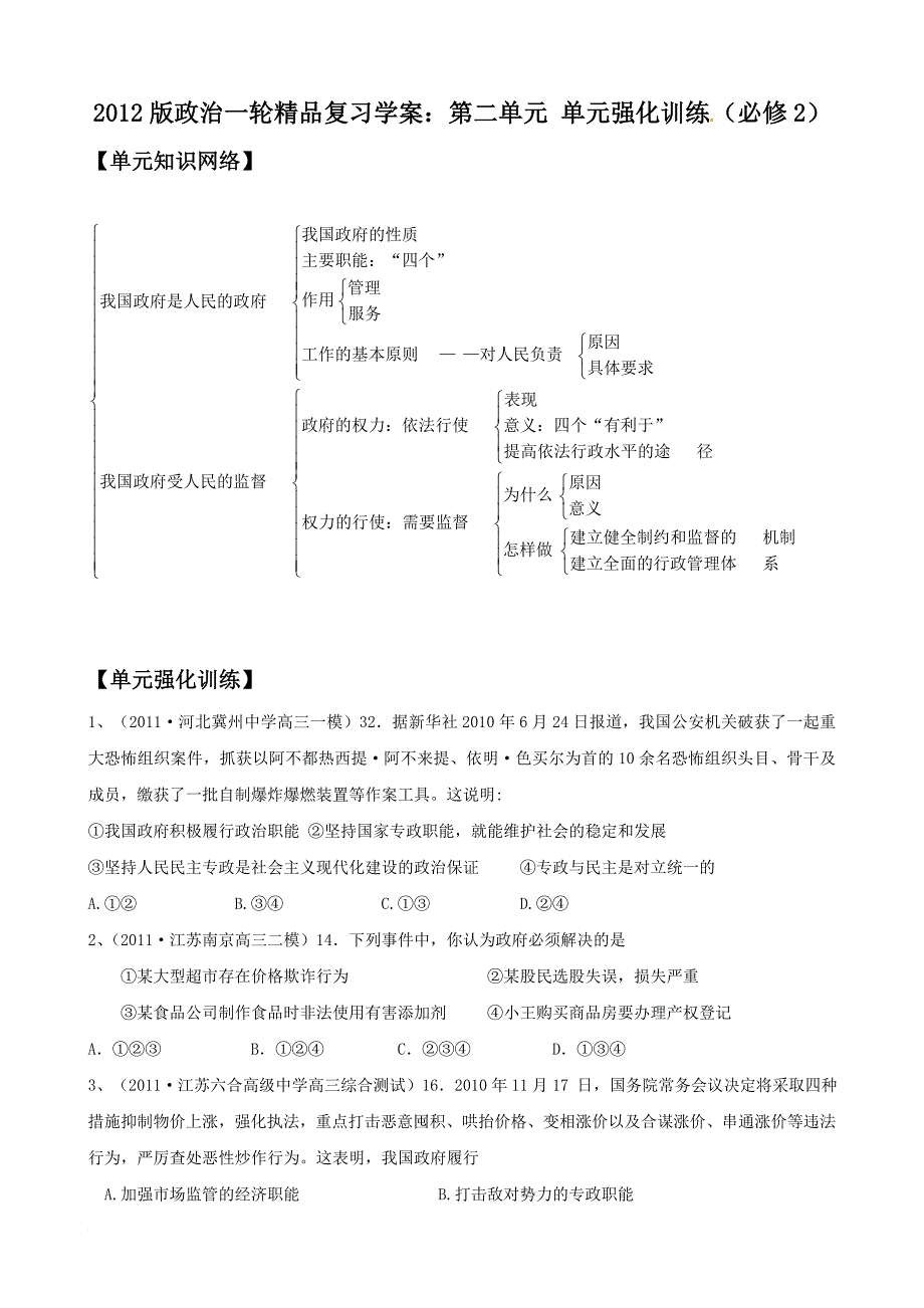 2012版政治一轮精品复习学案：第二单元 单元强化训练(必修2)_第1页