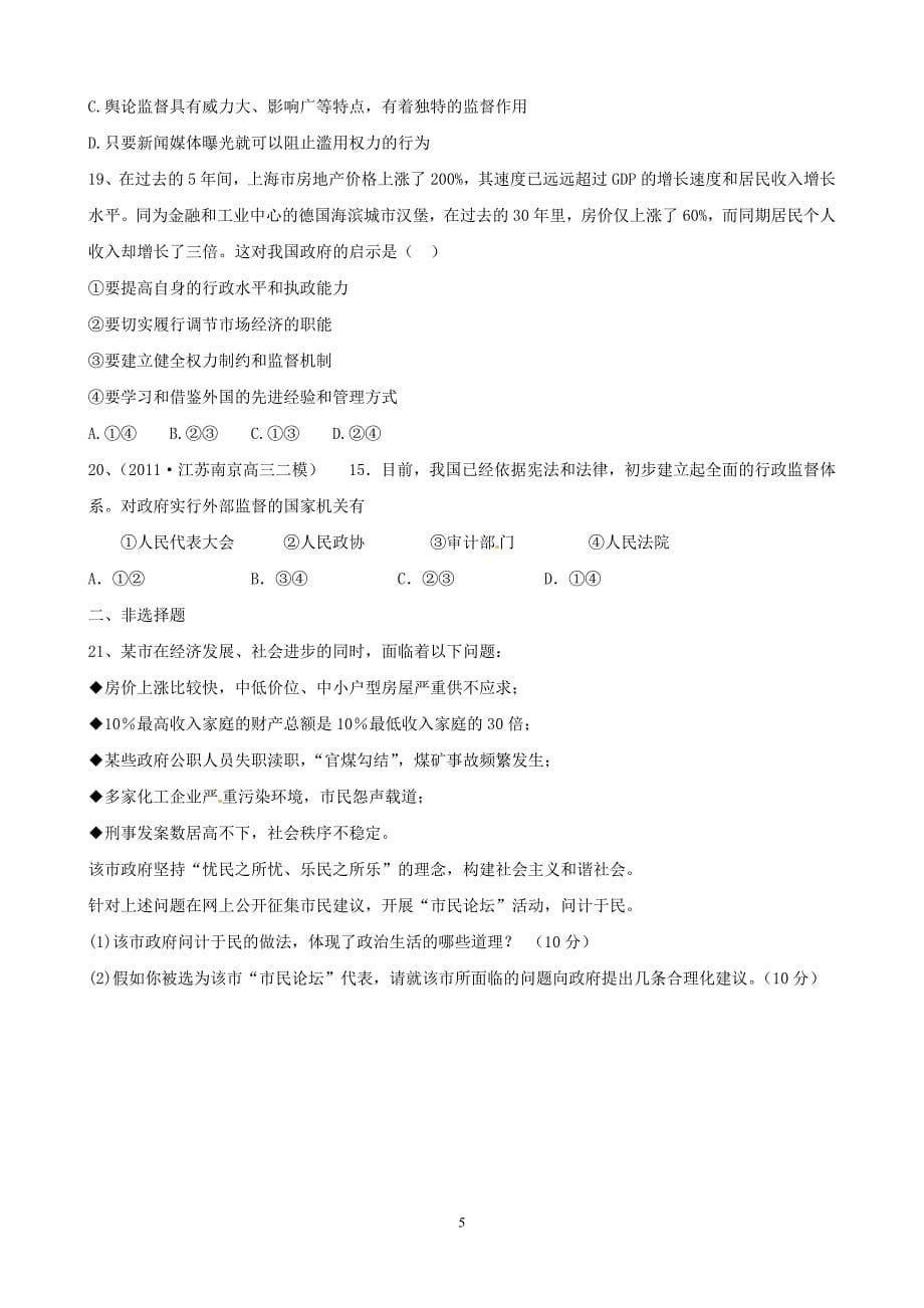 2012版政治一轮精品复习学案：第二单元 单元强化训练(必修2)_第5页