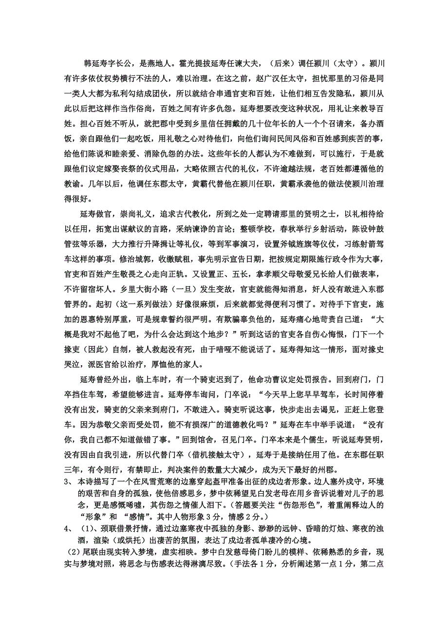 黑龙江省双鸭山一中2013-2014学年高一下学期期末考试 语文能力测试 含答案_第3页
