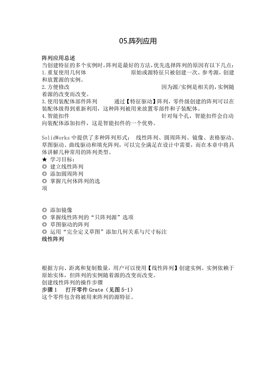 solidworks阵列应用_第1页