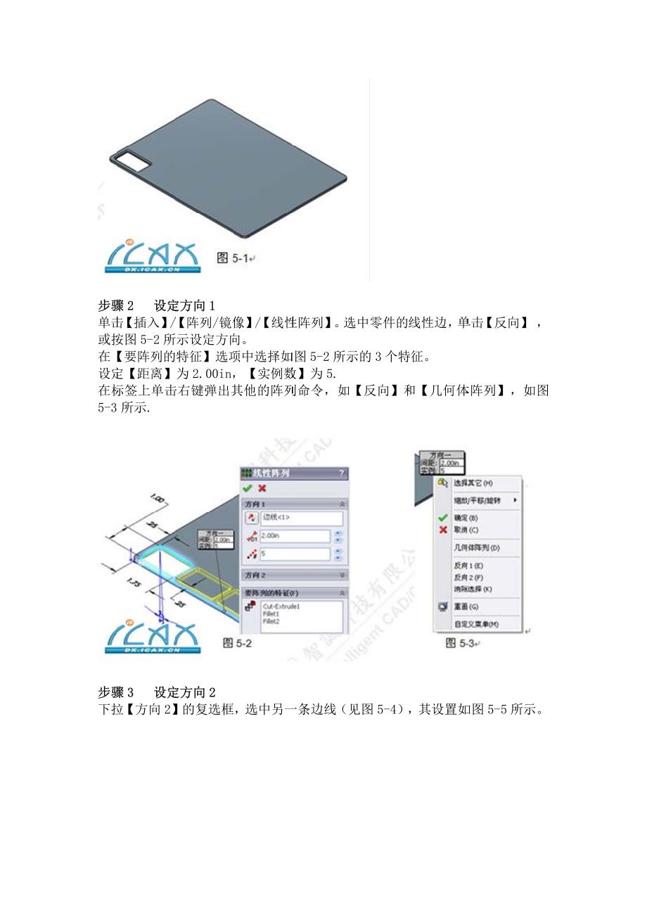 solidworks阵列应用_第2页