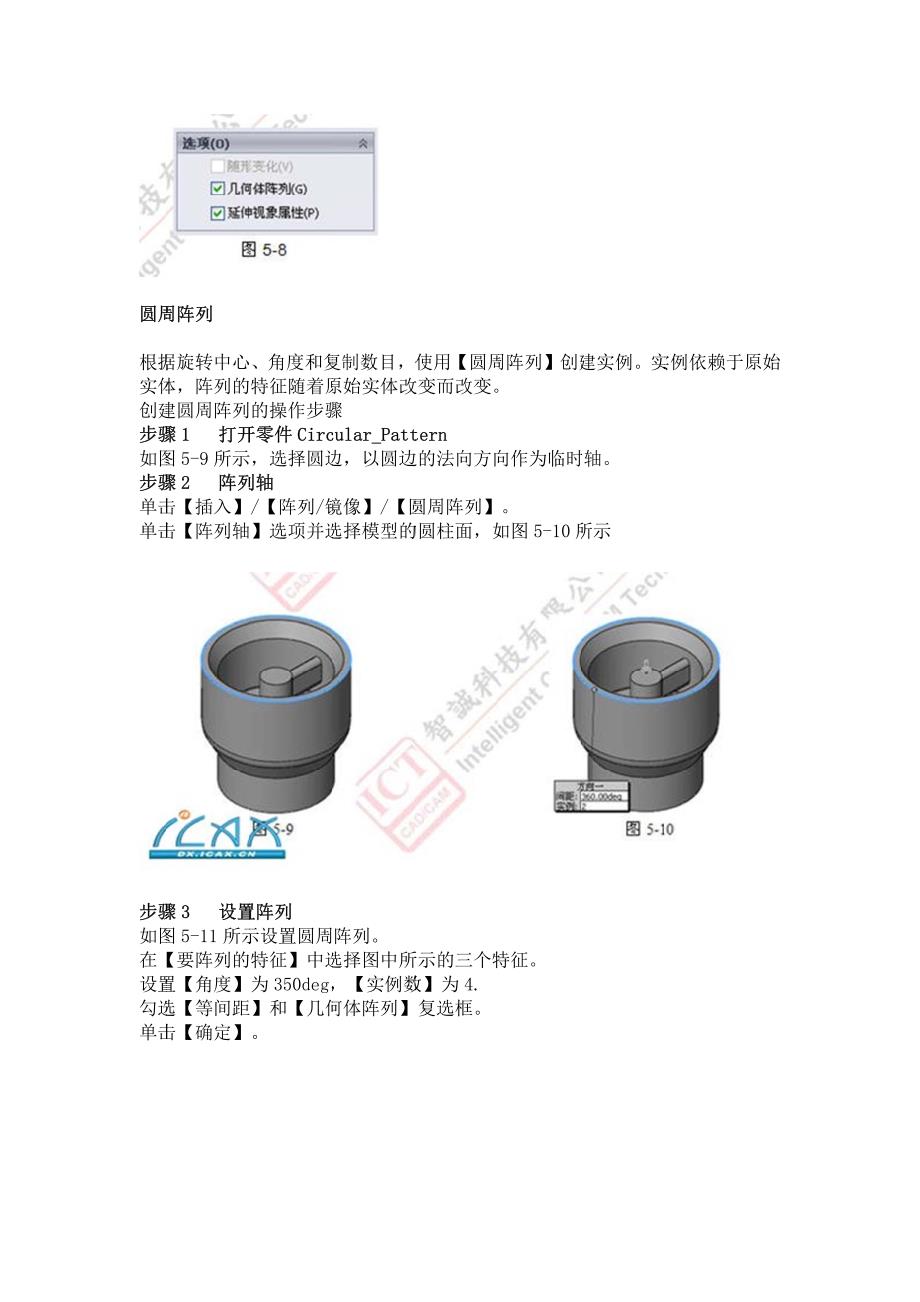 solidworks阵列应用_第4页