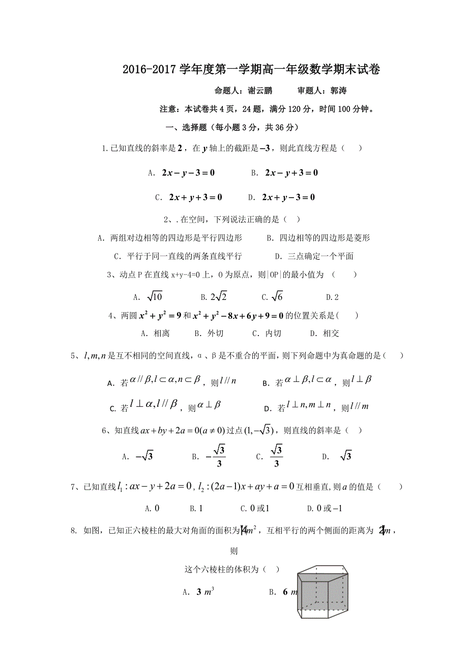 陕西省2016-2017学年高一上学期期末考试数学试题 含答案_第1页