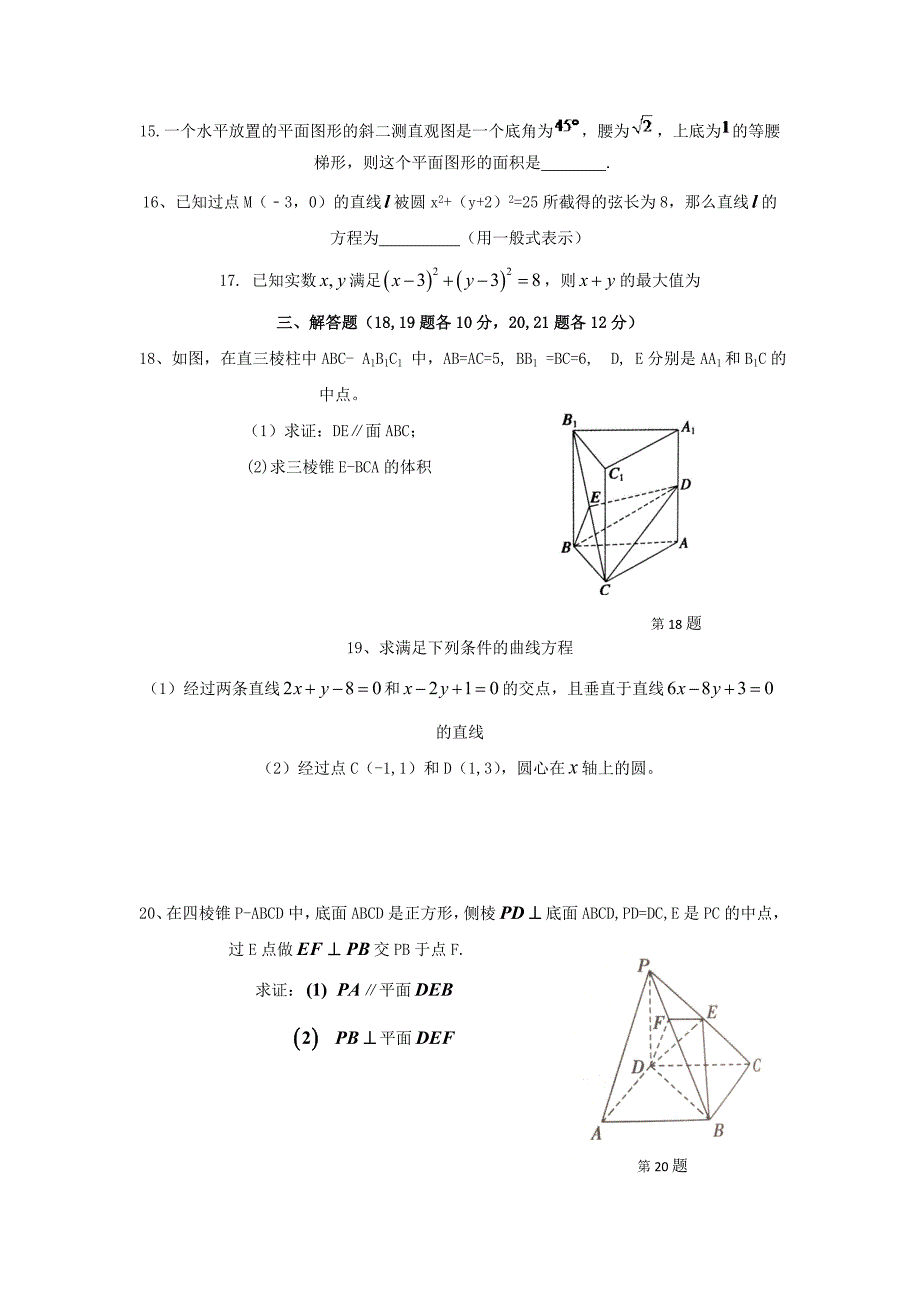 陕西省2016-2017学年高一上学期期末考试数学试题 含答案_第3页