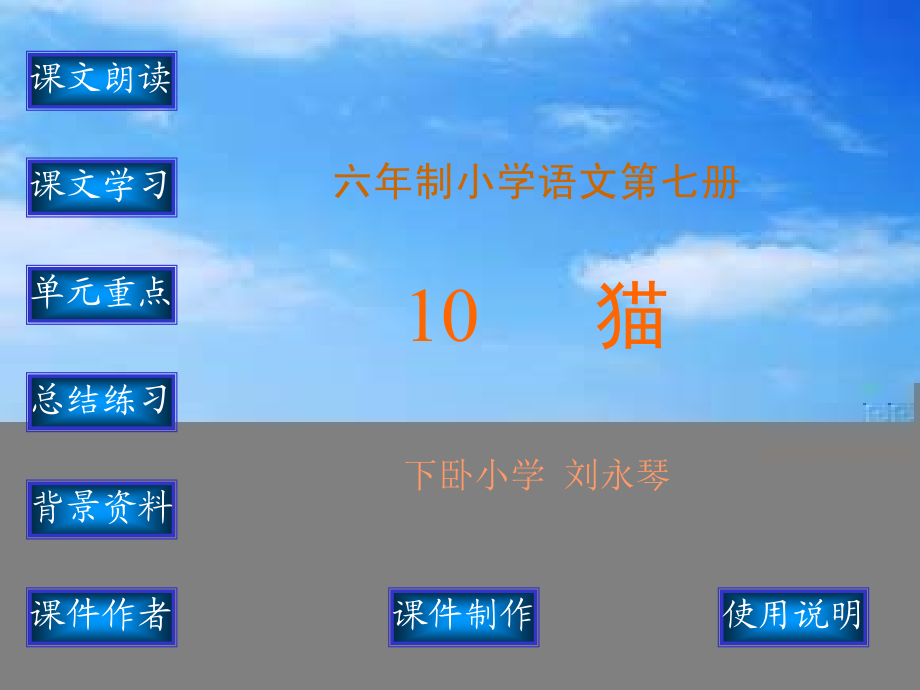 人教版小学四年级语文猫3_第2页