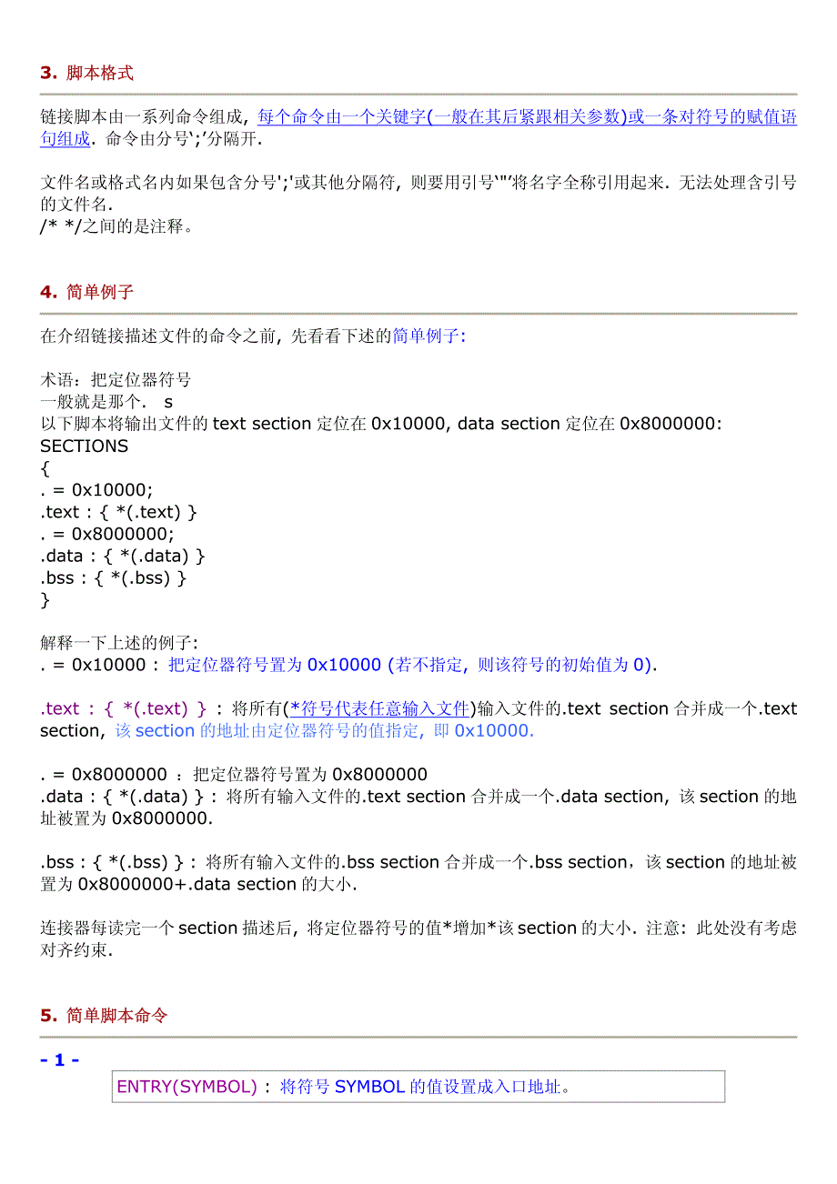 Linker Script_第3页