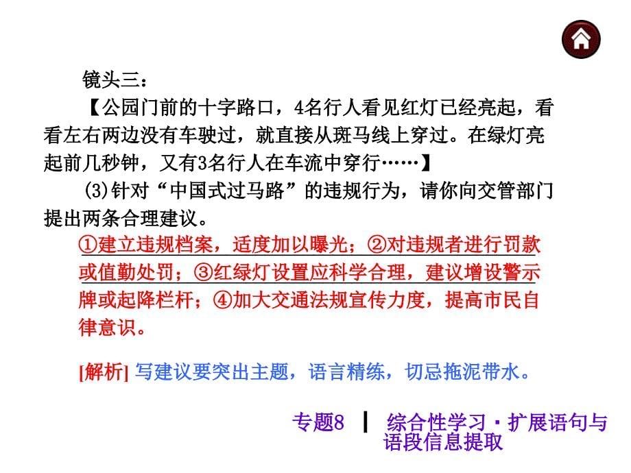 2014素材化中考语文专题总复习课件专题8综合性学习·扩展语句与语段信息提取_第5页