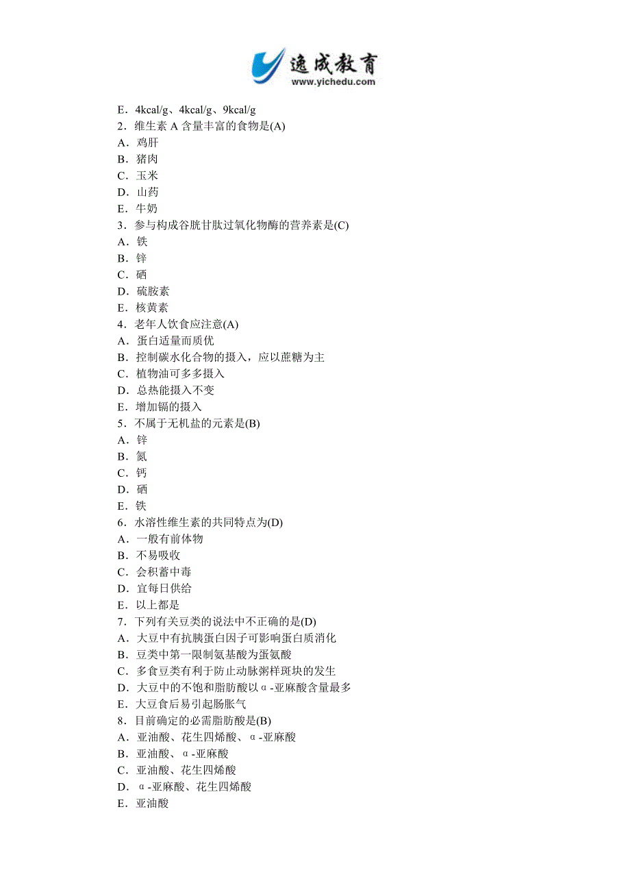 公共营养师历年真题_第3页