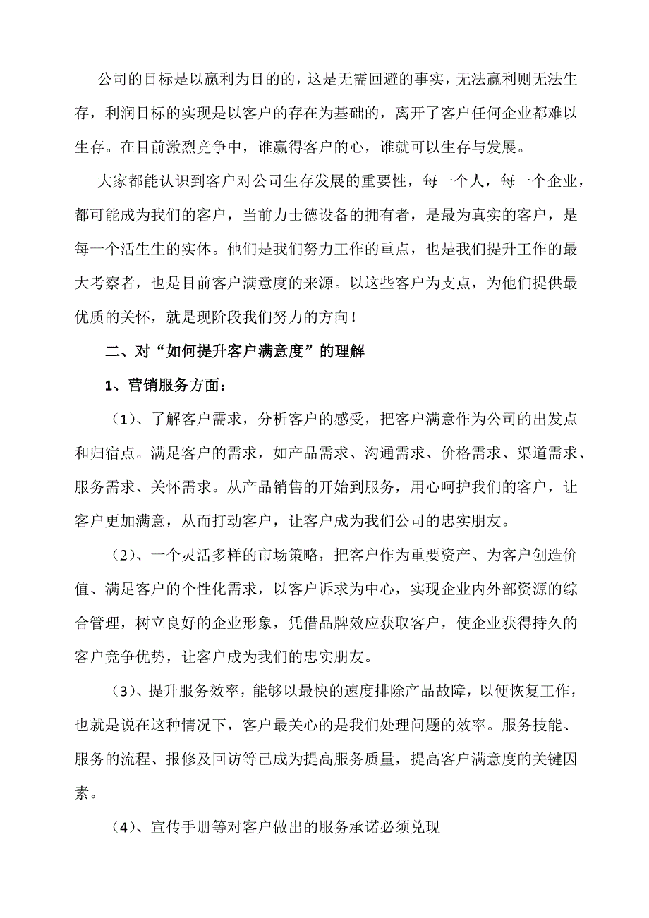 公司9月核心价值观讨论总结_第2页