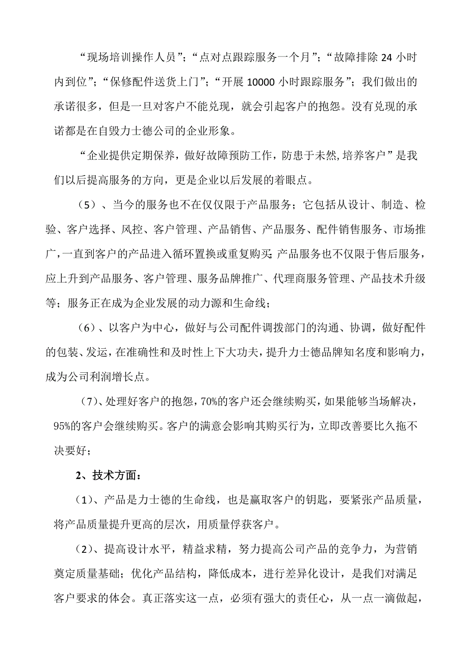 公司9月核心价值观讨论总结_第3页