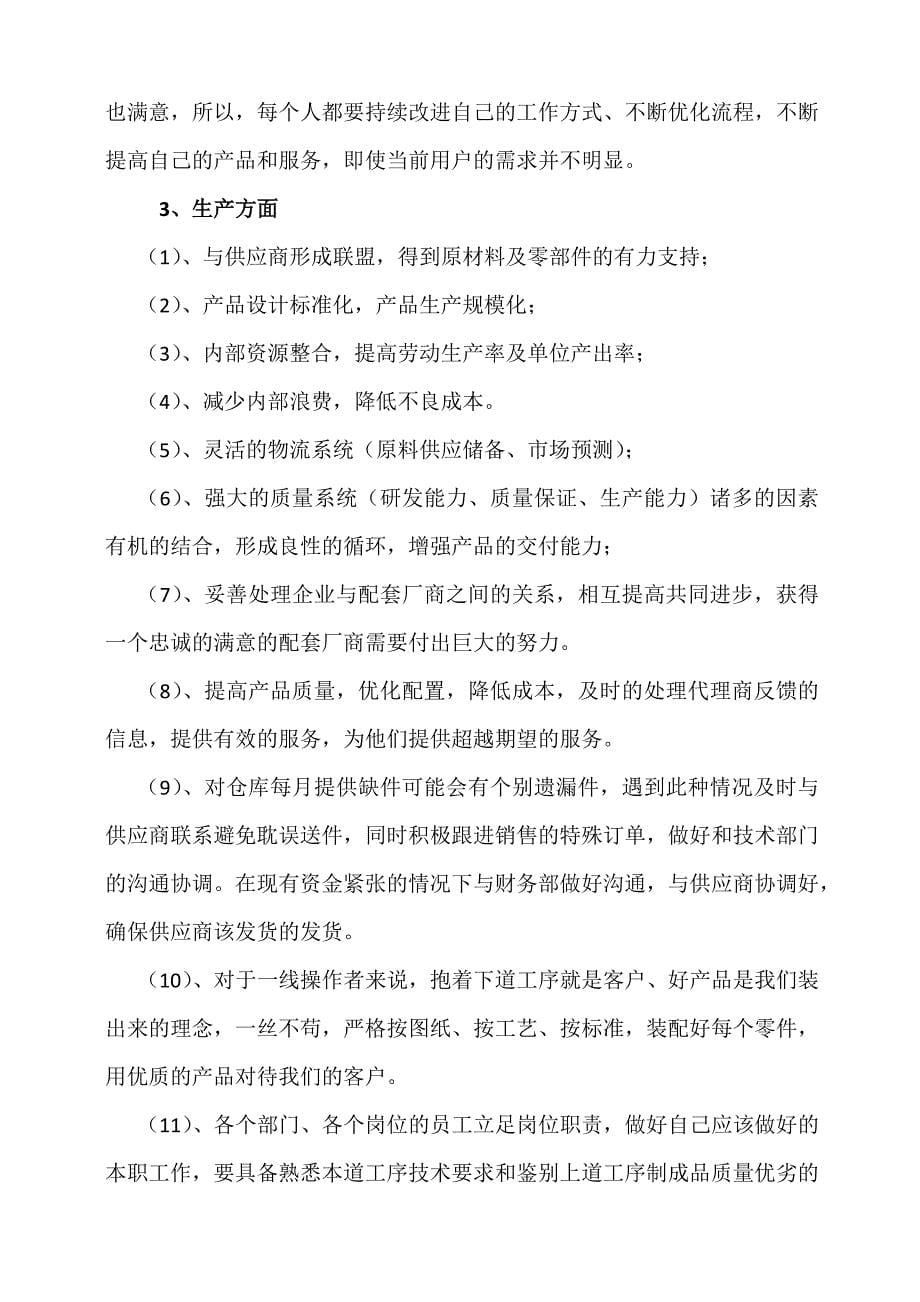 公司9月核心价值观讨论总结_第5页