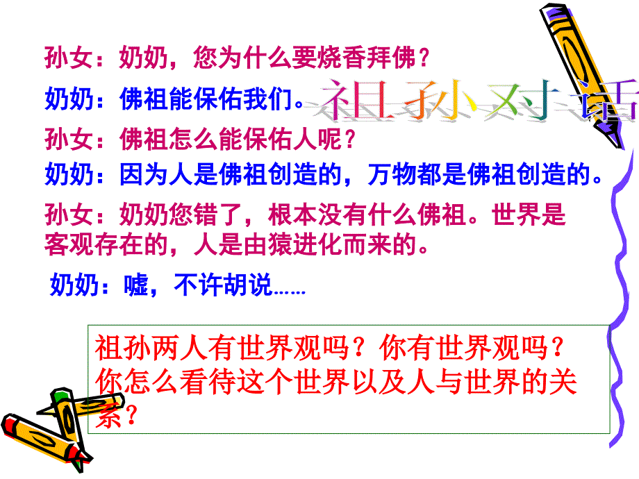 1.2关于世界观的学说_第3页