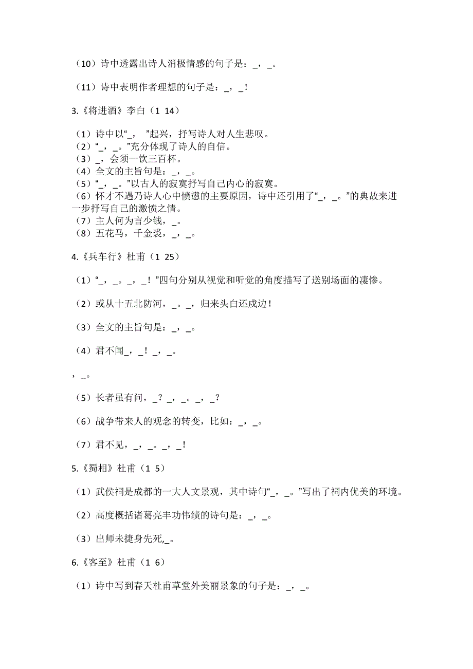 李白杜甫的诗歌在历年的高考默写中出现频率相当的高_第2页