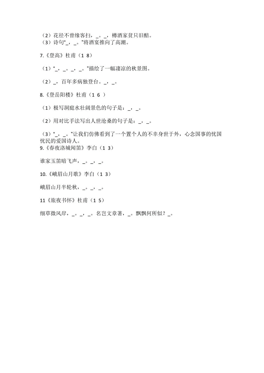 李白杜甫的诗歌在历年的高考默写中出现频率相当的高_第3页