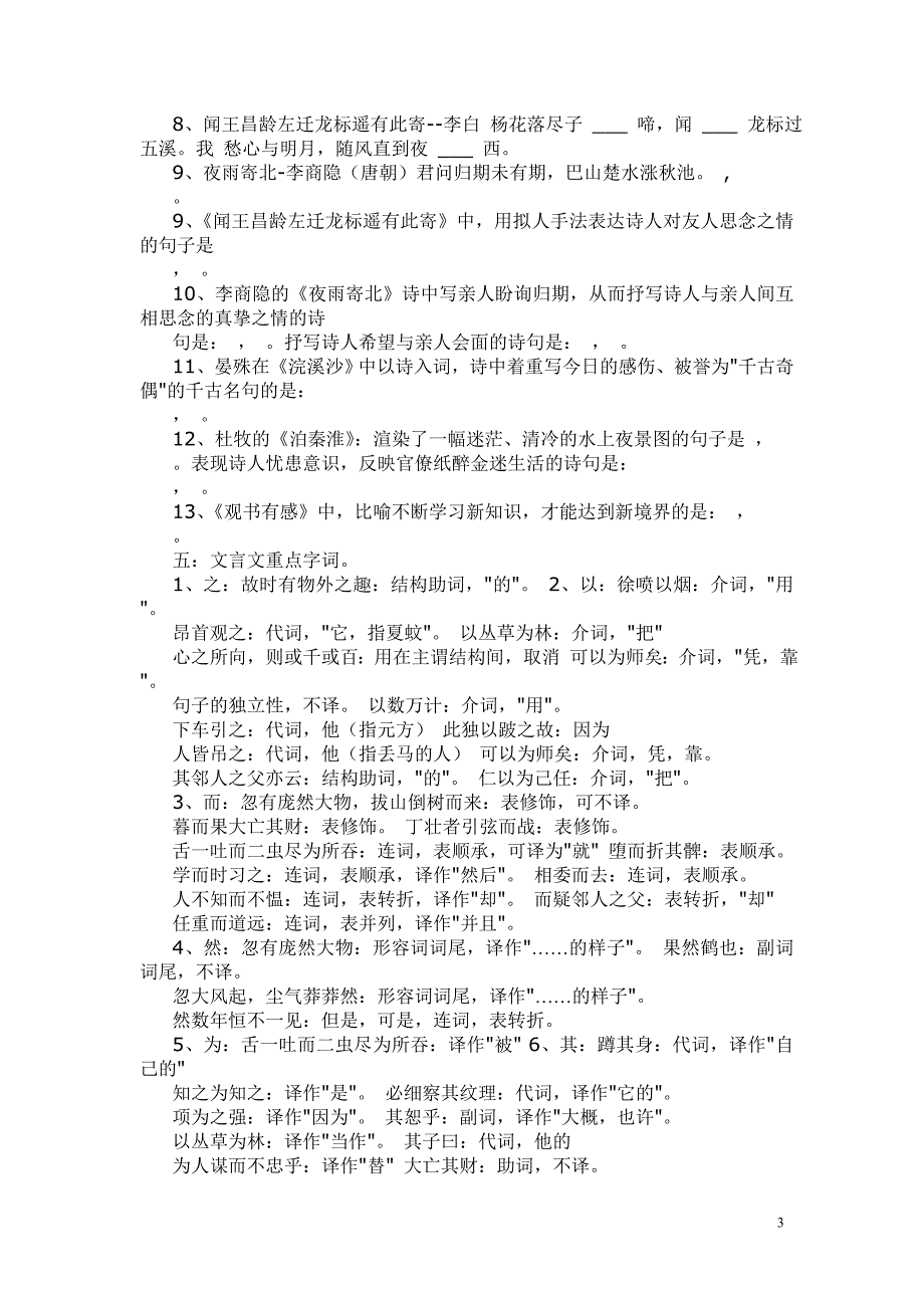 七年级上期语文期末复习资料(人教版)_第3页