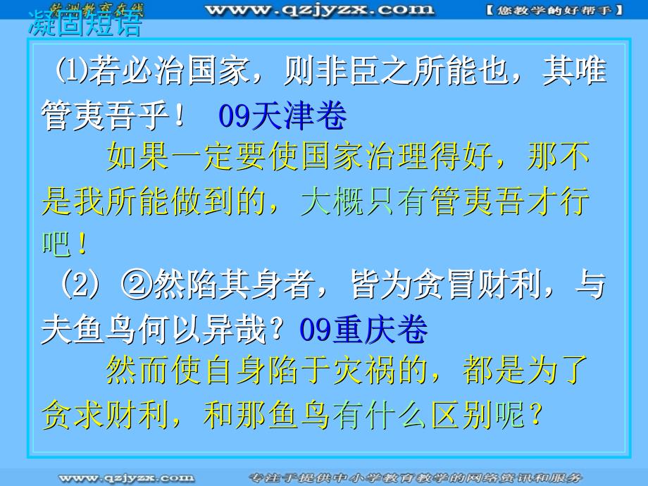 2011届高三语文复习课件(湖南师大)文言句式·凝固短语_第2页