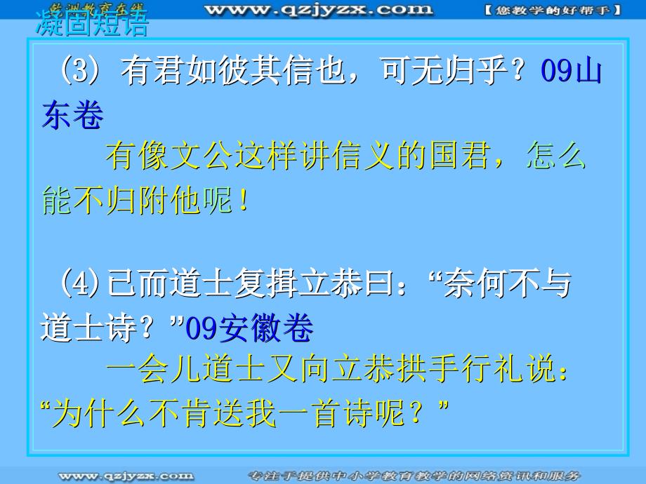 2011届高三语文复习课件(湖南师大)文言句式·凝固短语_第3页