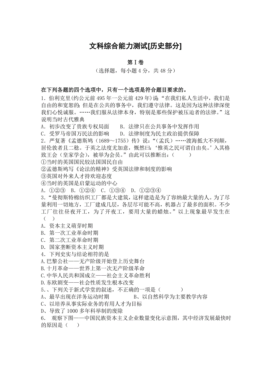 江西芦溪2016届高三第三次文科综合能力测试历史部分试题 含答案_第1页