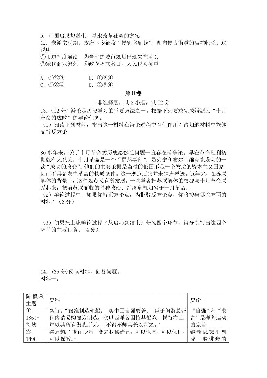 江西芦溪2016届高三第三次文科综合能力测试历史部分试题 含答案_第3页