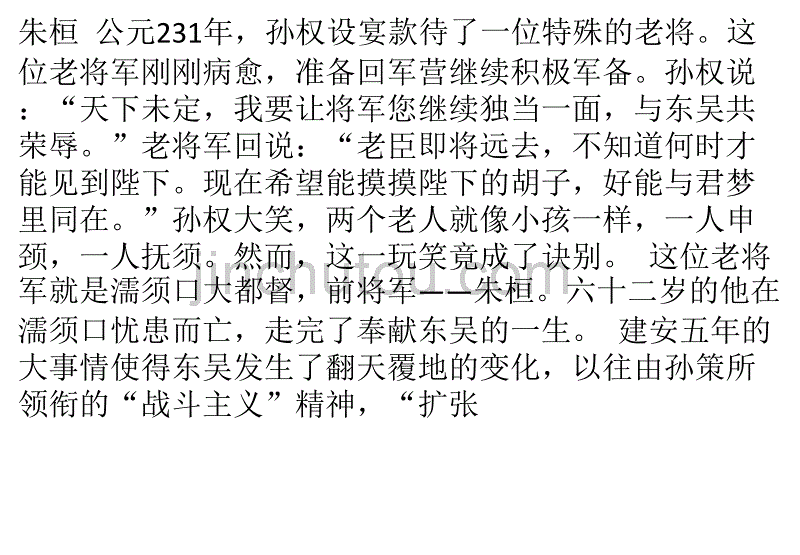 不能被忽略的英雄系列之一朱桓_第1页