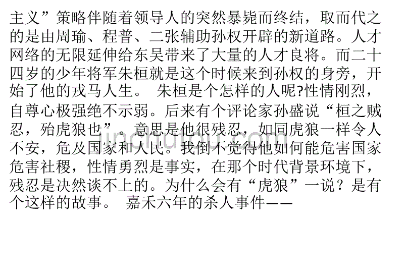 不能被忽略的英雄系列之一朱桓_第2页