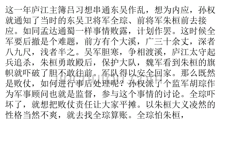 不能被忽略的英雄系列之一朱桓_第3页